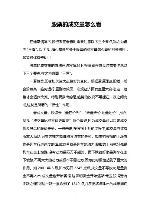 股票的成交量怎么看