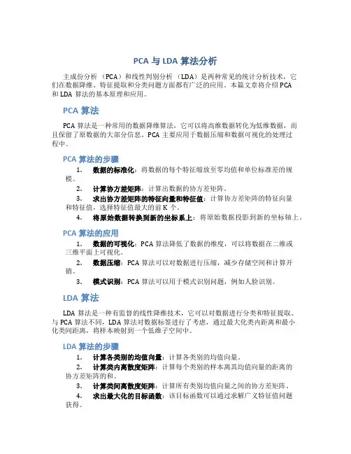 Pca与lda算法分析