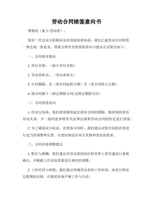 劳动合同续签意向书
