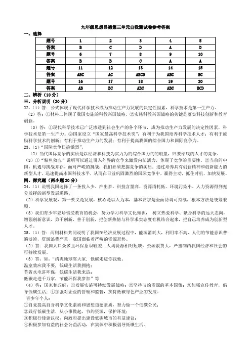 九年级思想品德第三单元自我测试卷参考答案