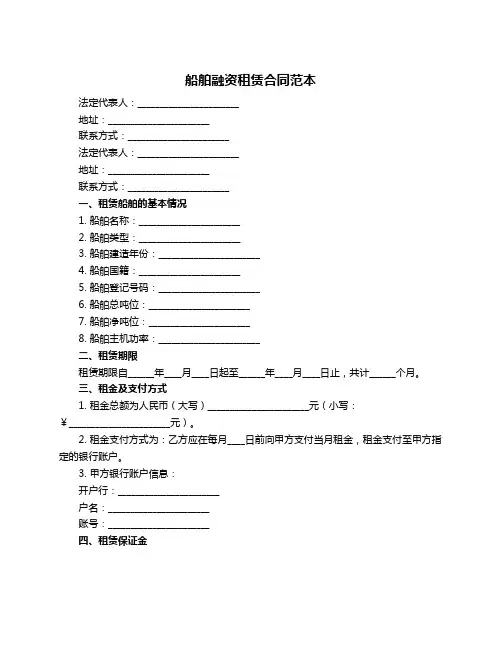 船舶融资租赁合同范本