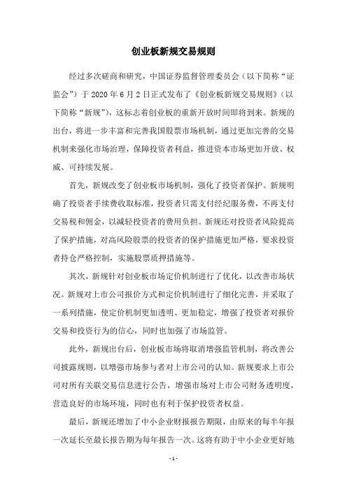 创业板新规交易规则