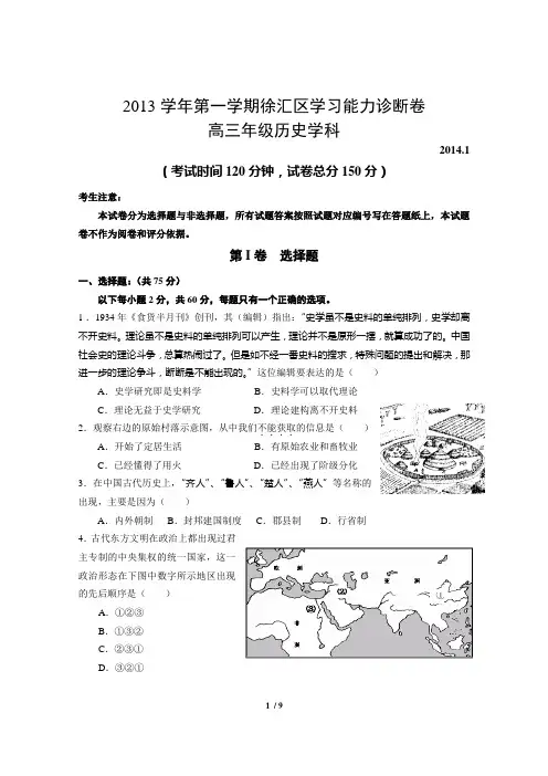 2013学年第一学期徐汇区学习能力诊断卷 高三年级历史学科