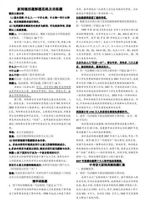 初中语文新闻概括题解题思路及题目(答案)