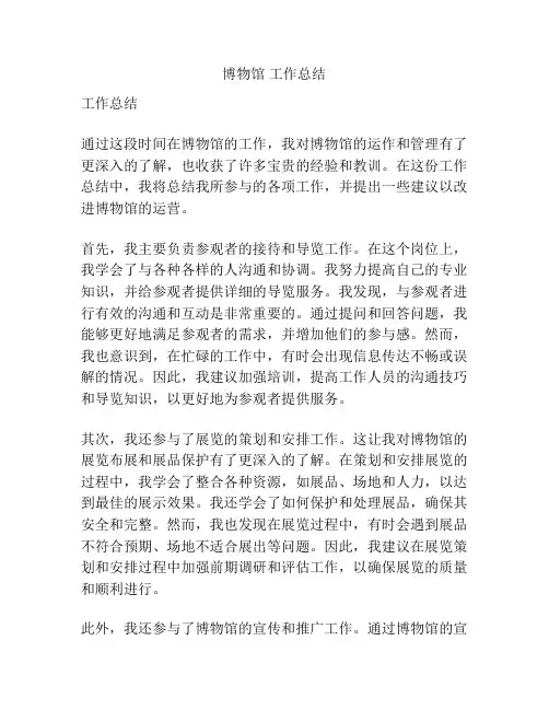 博物馆 工作总结