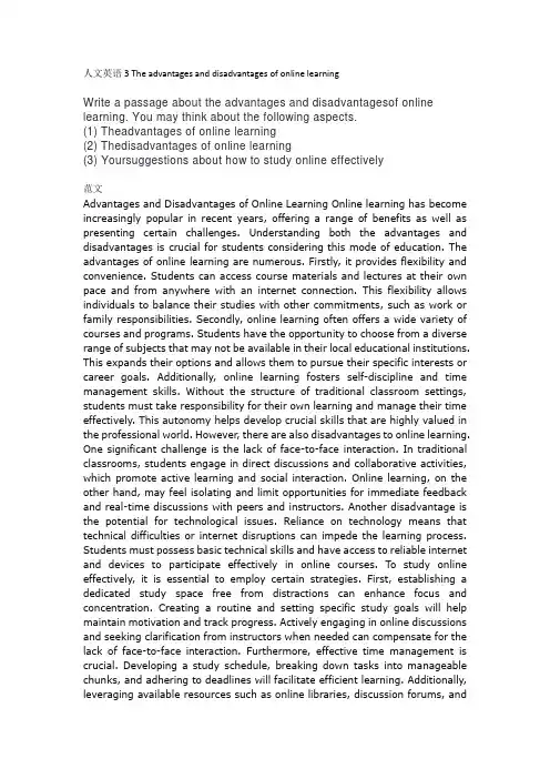 The advantages and disadvantages of online learn