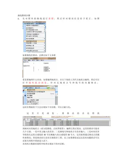 数字填图(DGSS)路线整理要求