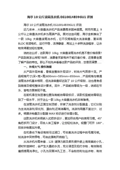 海尔10公斤滚筒洗衣机EG10014B39GU1评测
