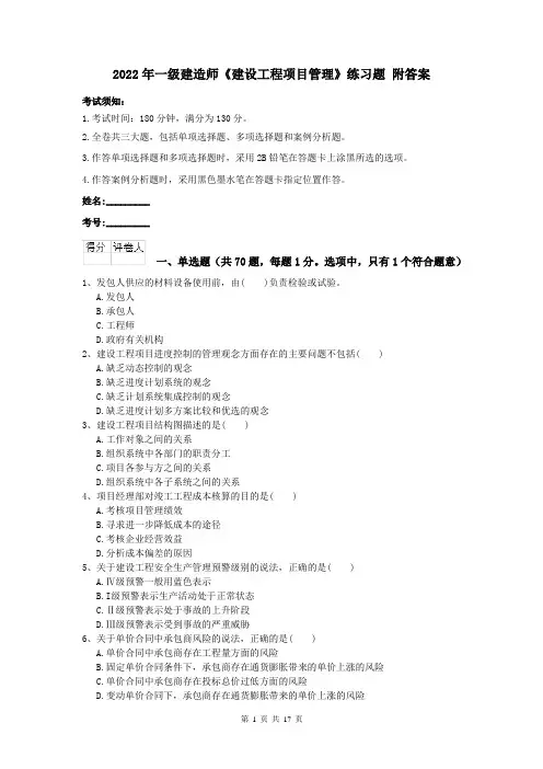 2022年一级建造师《建设工程项目管理》练习题 附答案