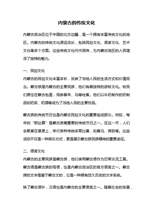 内蒙古的传统文化
