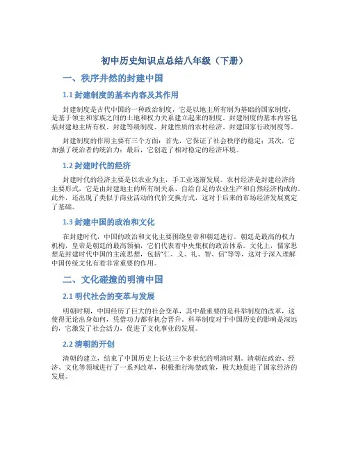 初中历史知识点总结八年级(下册)