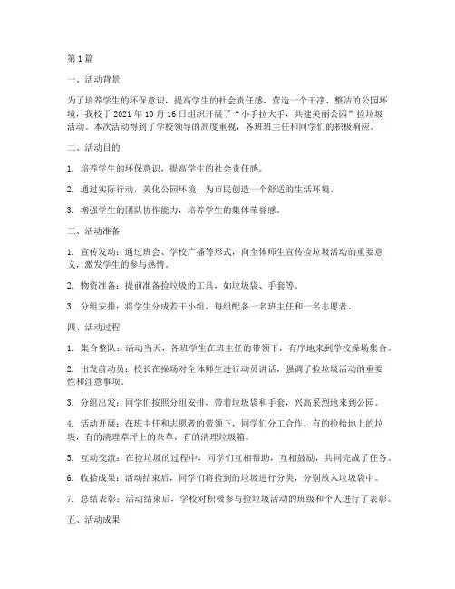 小学公园捡垃圾活动总结(3篇)