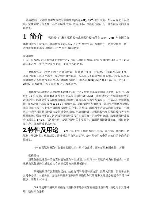 聚磷酸铵