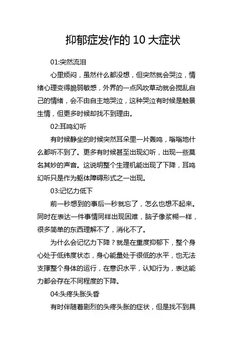 抑郁症发作的10大症状