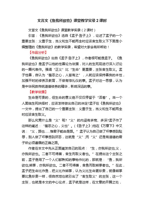 文言文《鱼我所欲也》课堂教学实录（2课时）