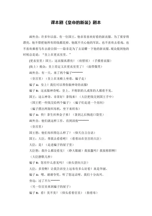 《皇帝的新装》剧本台词