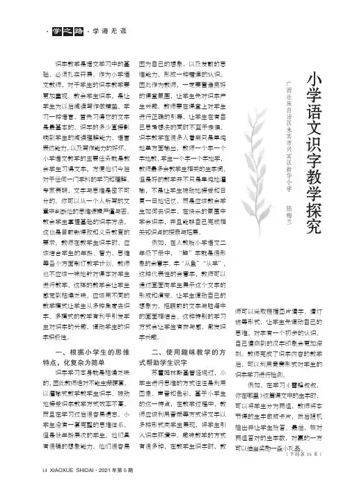 小学语文识字教学探究