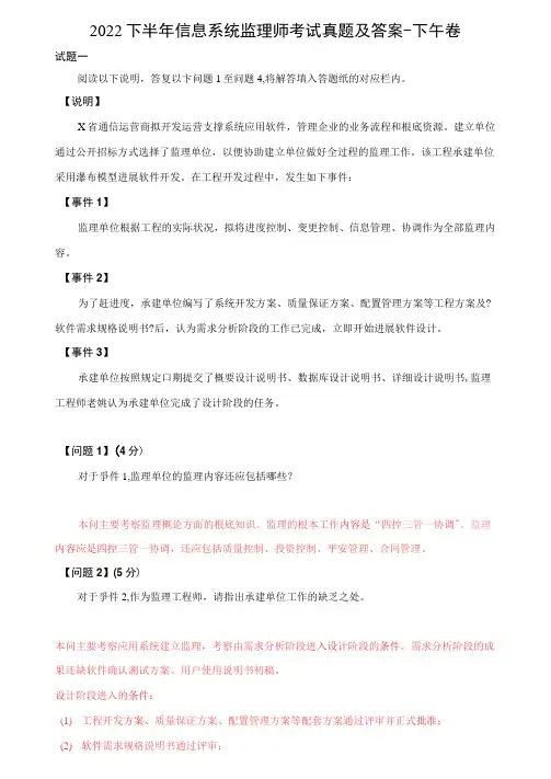 2022下半年信息系统监理师考试真题及答案-下午卷6