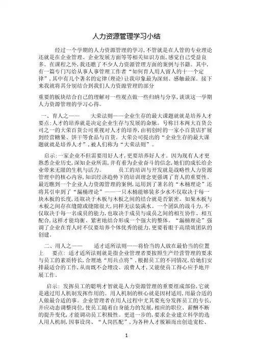 国开作业《公共部门人力资源管理》形考任务4：撰写课程学习总结（第1-9章权重25%）参考718