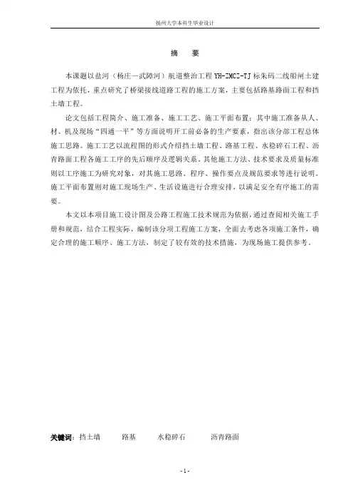 路桥专业毕业设计(本科、专业)