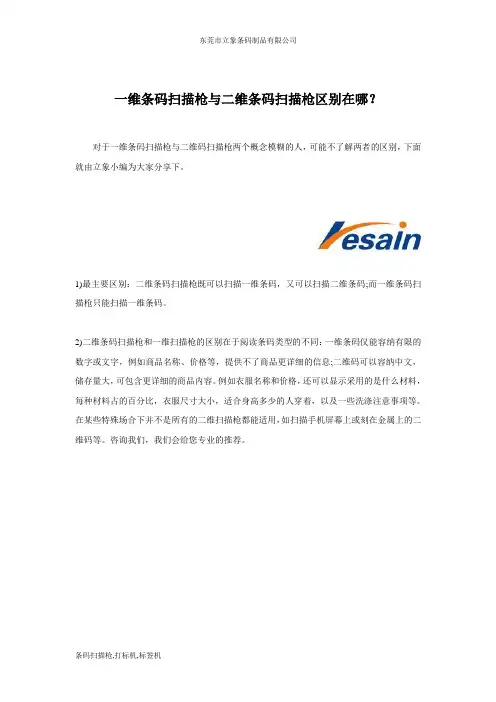 一维条码扫描枪与二维条码扫描枪区别在哪？