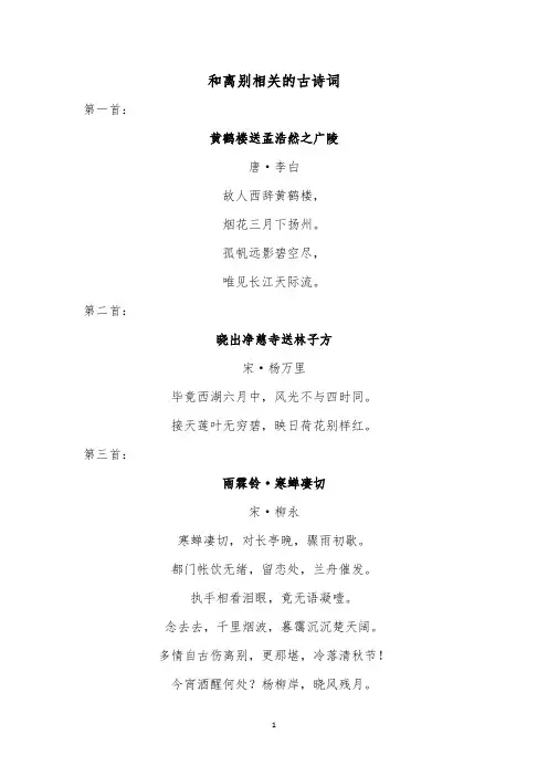 和离别相关的古诗词