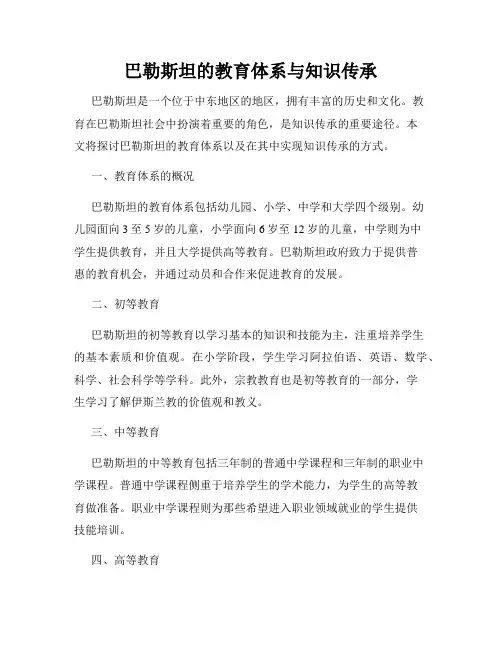 巴勒斯坦的教育体系与知识传承