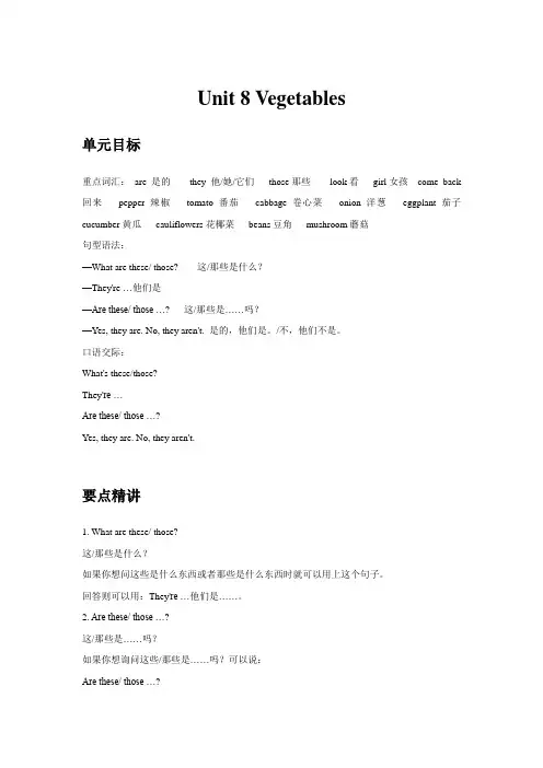 小学英语精讲精析 Vegetables