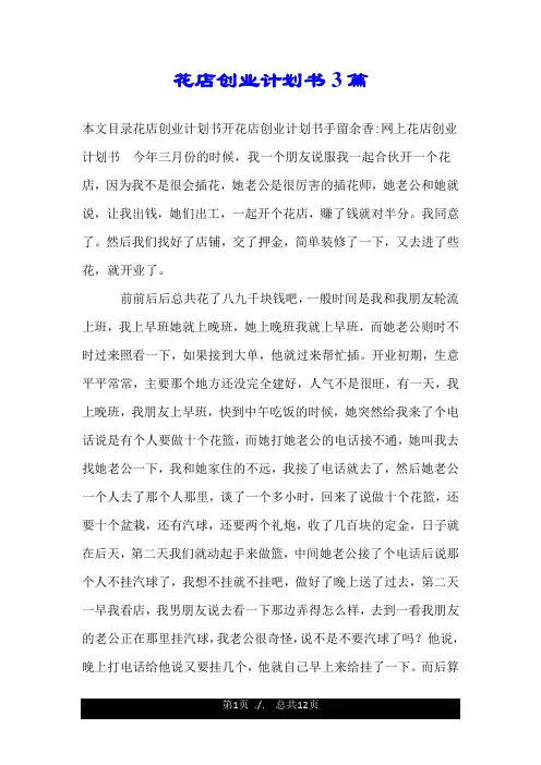 花店创业计划书3篇.doc