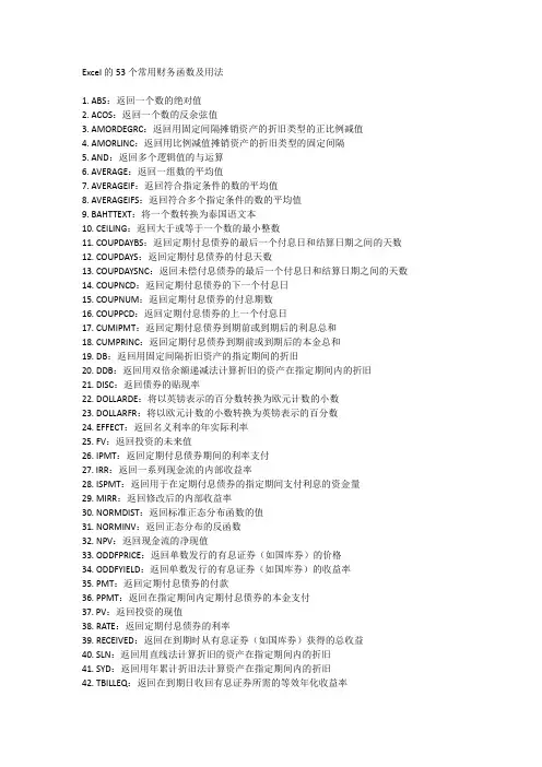 Excel的53个常用财务函数及用法