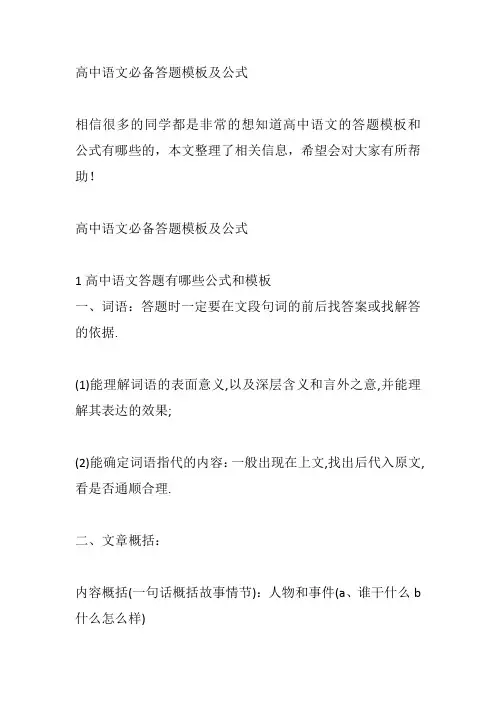 高中语文必备答题模板及公式