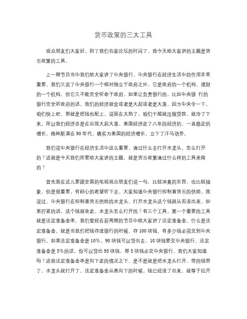 20货币政策的三大工具