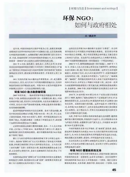 环保NGO：如何与政府相处