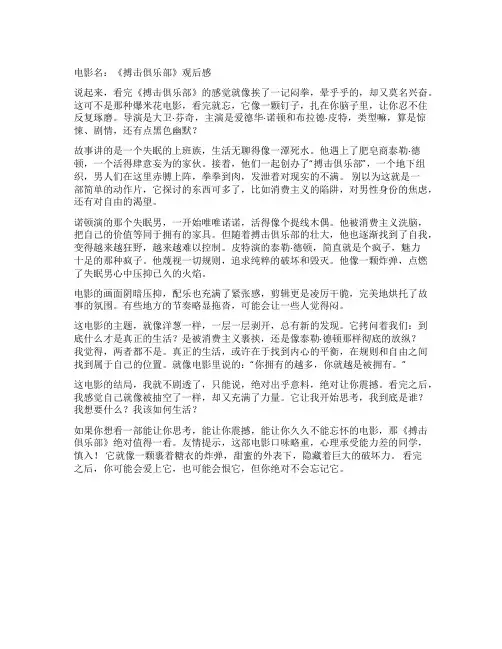 《搏击俱乐部》观后感