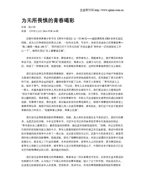 为无所畏惧的青春喝彩