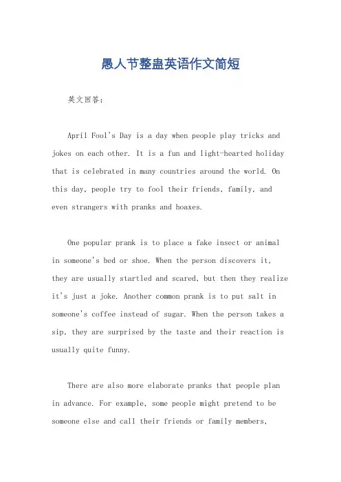 愚人节整蛊英语作文简短