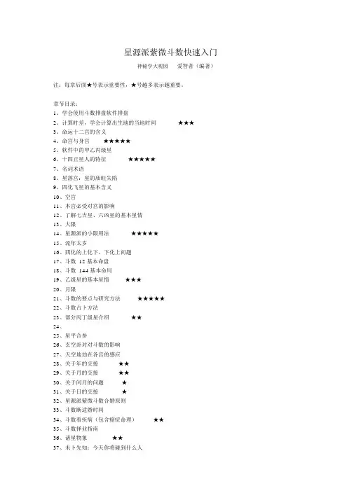 星源派紫微斗数1-5章