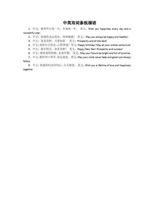 中英双词条祝福语