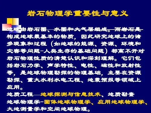 岩石物理岩性ppt课件