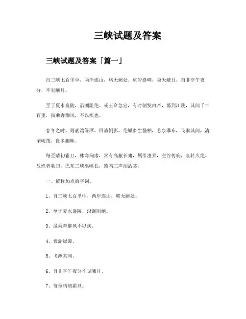 三峡试题及答案
