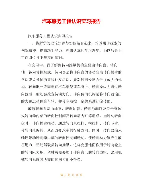 汽车服务工程认识实习报告