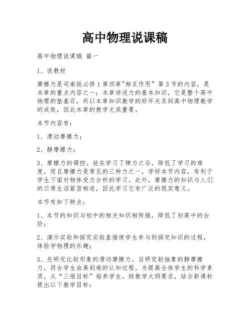 高中物理说课稿