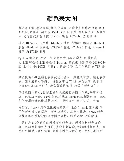 颜色表大图