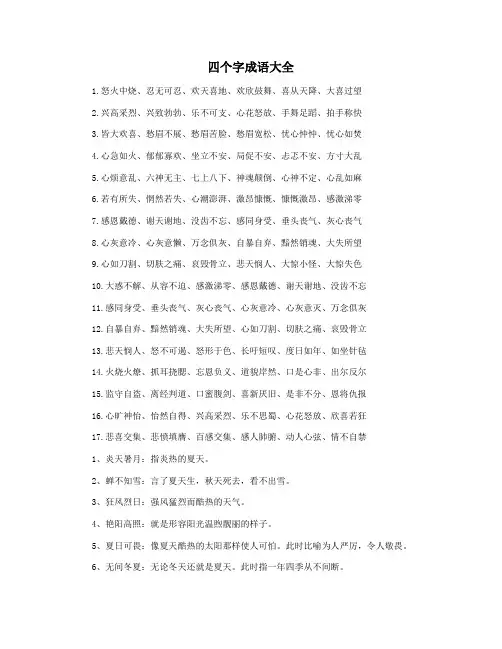 四个字成语大全
