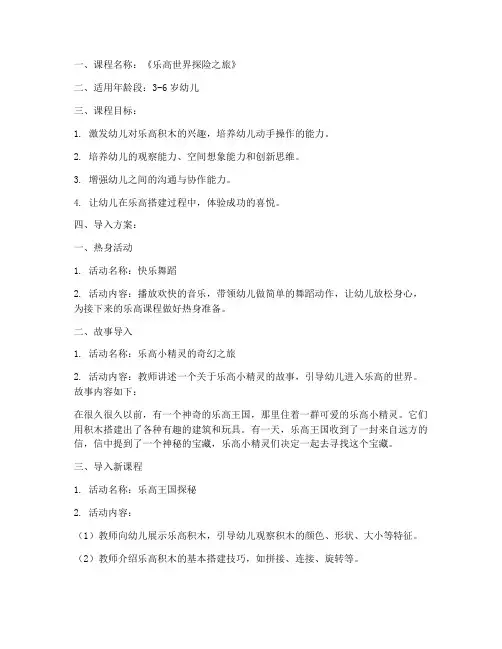 幼儿乐高课程导入方案模板