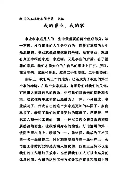 我的事业,我的家