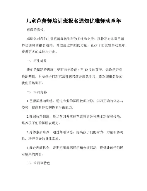 儿童芭蕾舞培训班报名通知优雅舞动童年