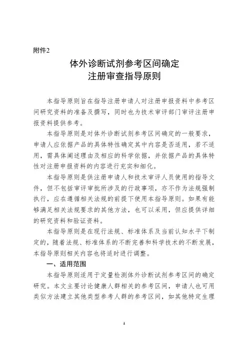 体外诊断试剂参考区间确定注册审查指导原则