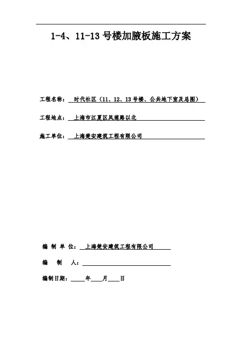 加腋板和现浇板开洞施工方案
