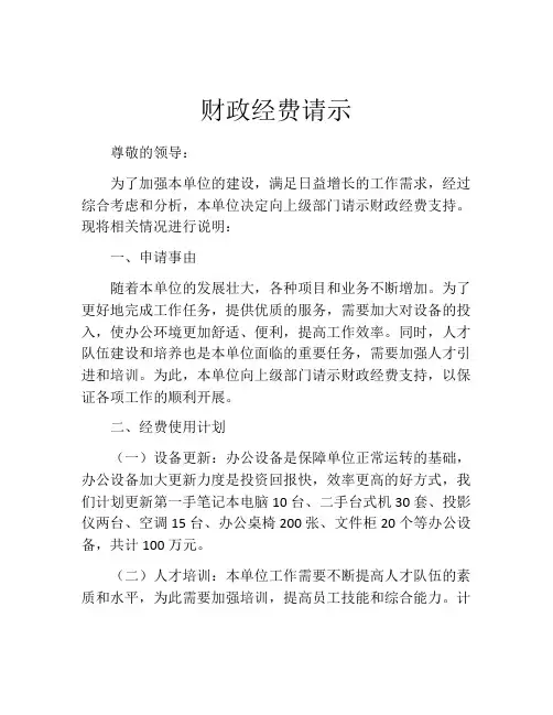 财政经费请示